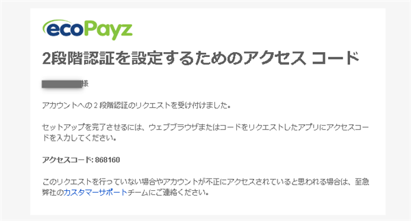 エコペイズ　2段階認証メール